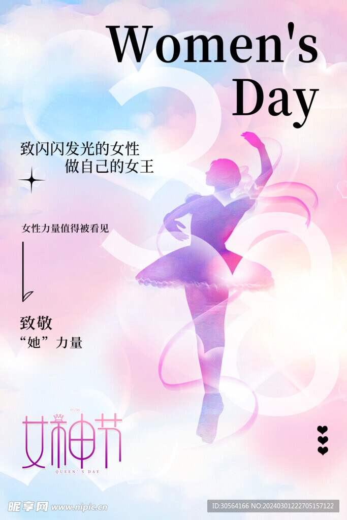 女神节