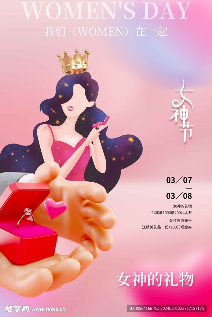 女神节