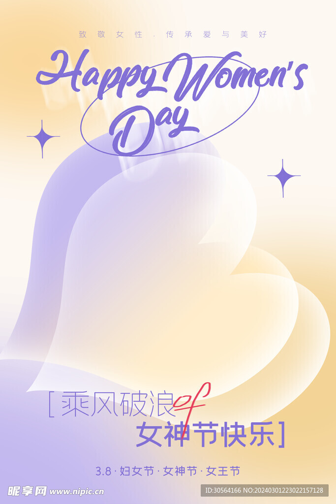 女神节