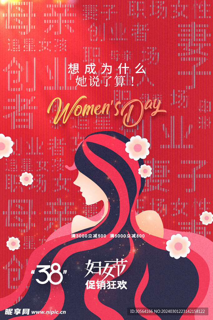 女神节
