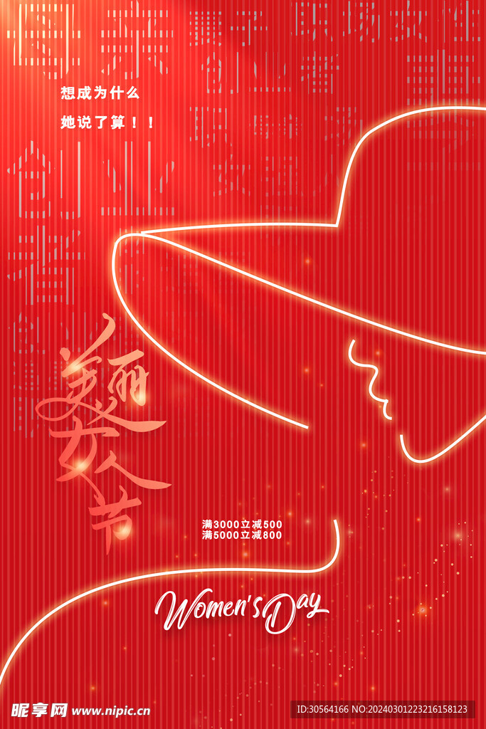 女神节