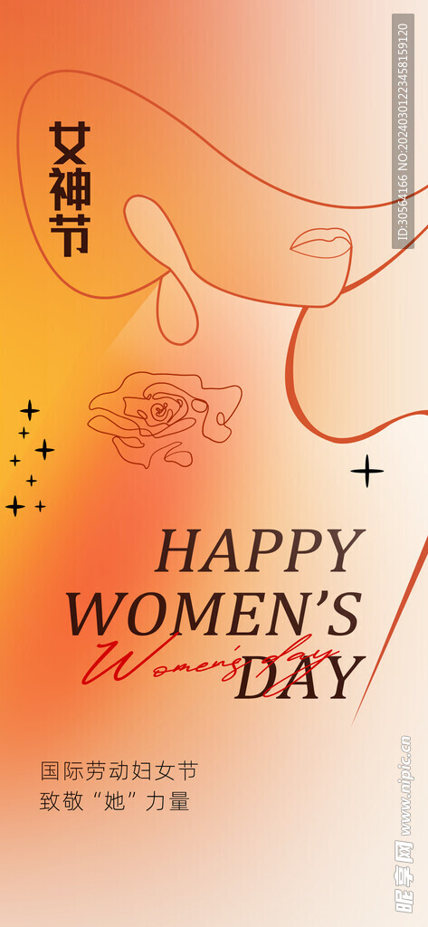女神节