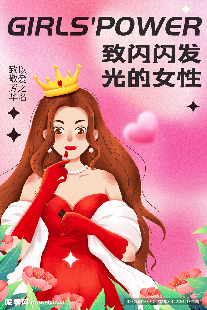 女神节