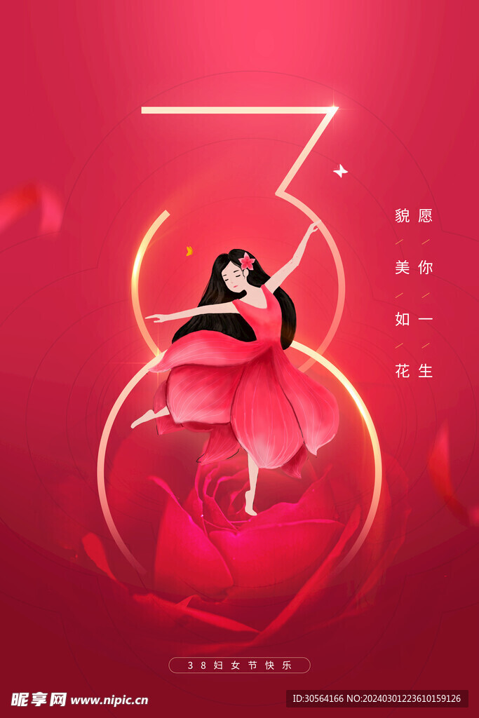 女神节