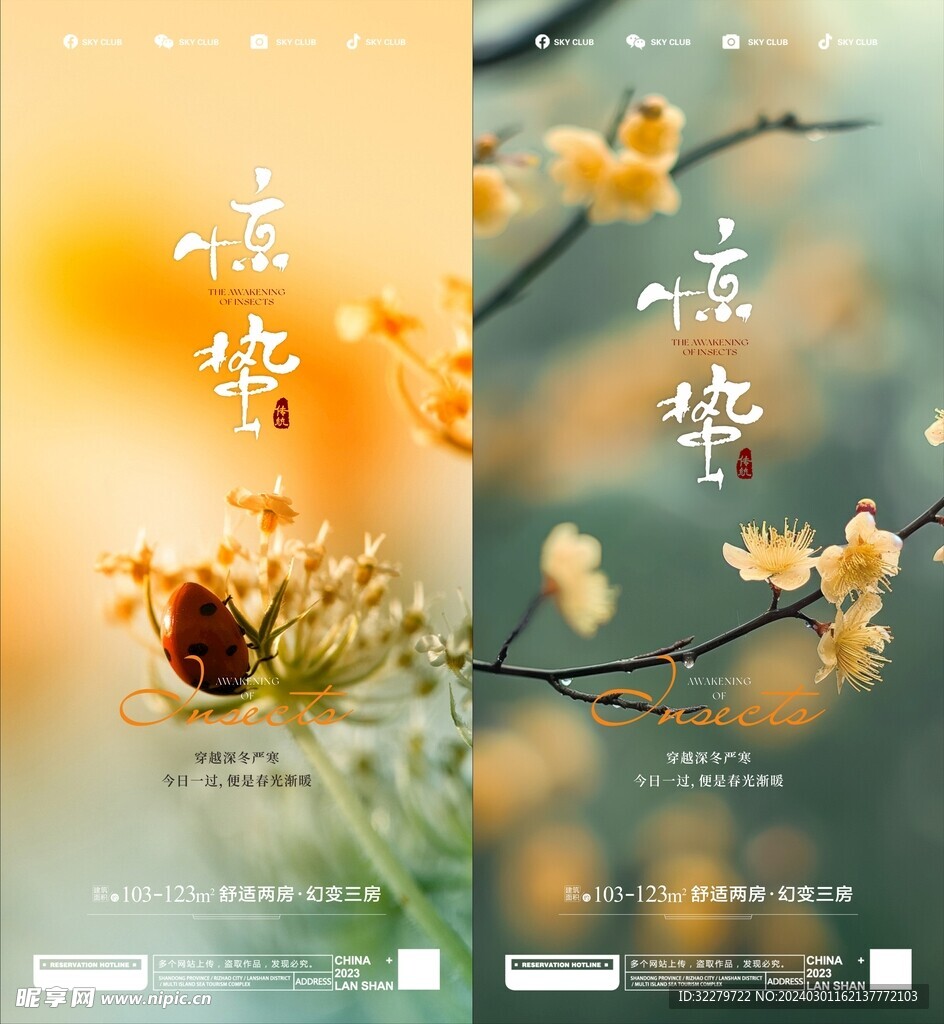  新中式惊蛰  