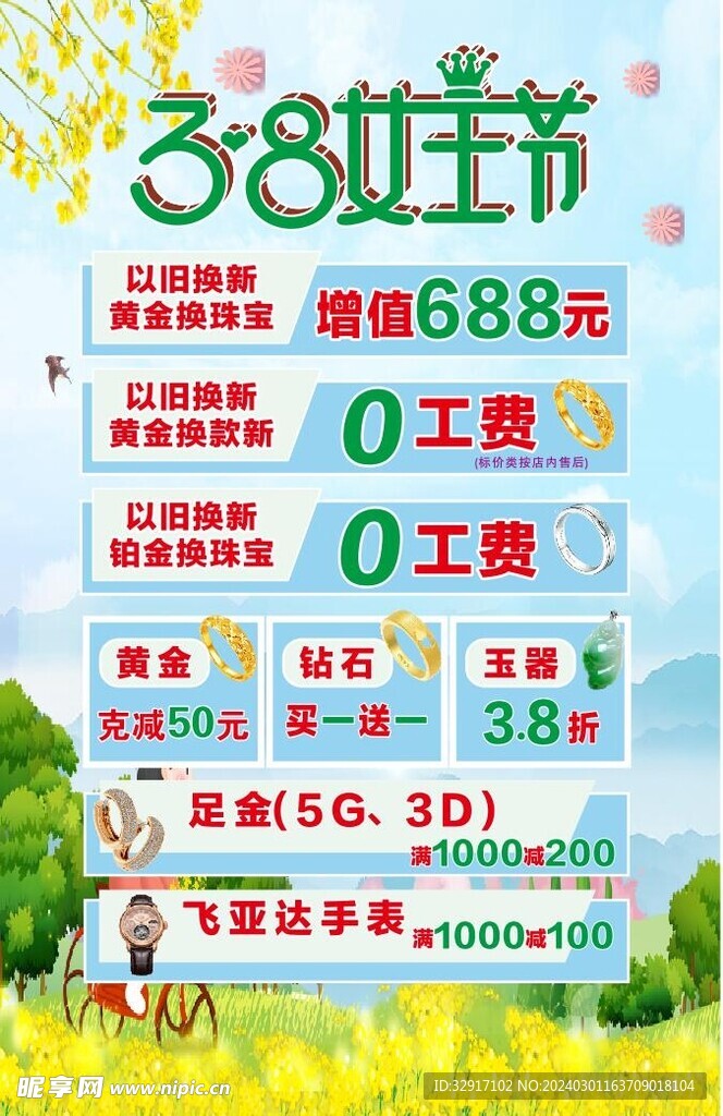 38女王节