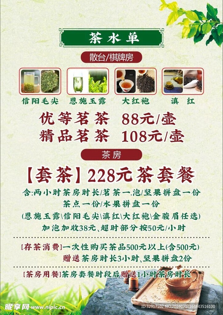 茶水