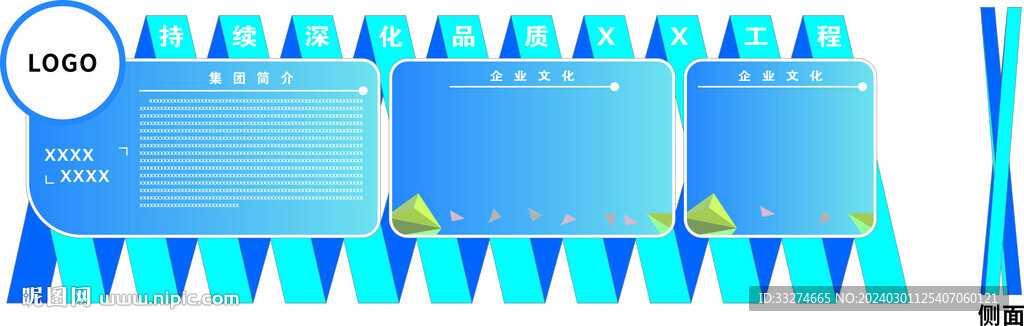 企业文化宣传背景墙