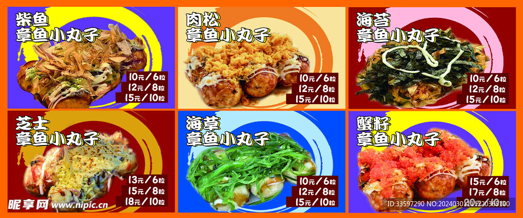 章鱼小丸子