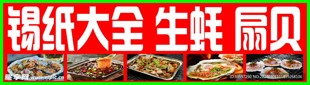 锡纸大全