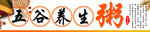 五谷养生粥
