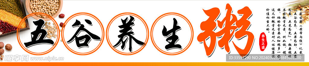 五谷养生粥