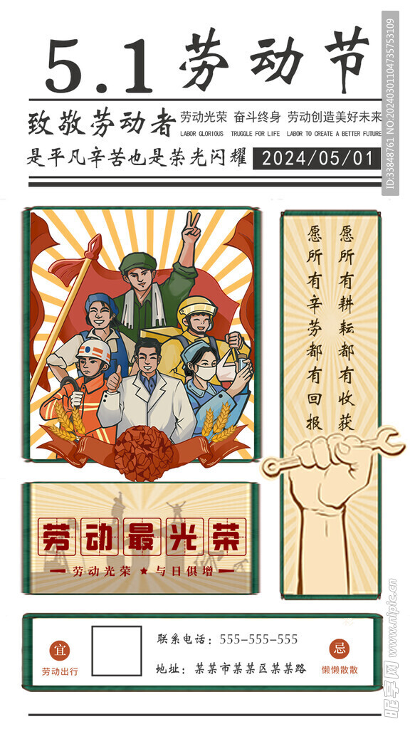 劳动节海报