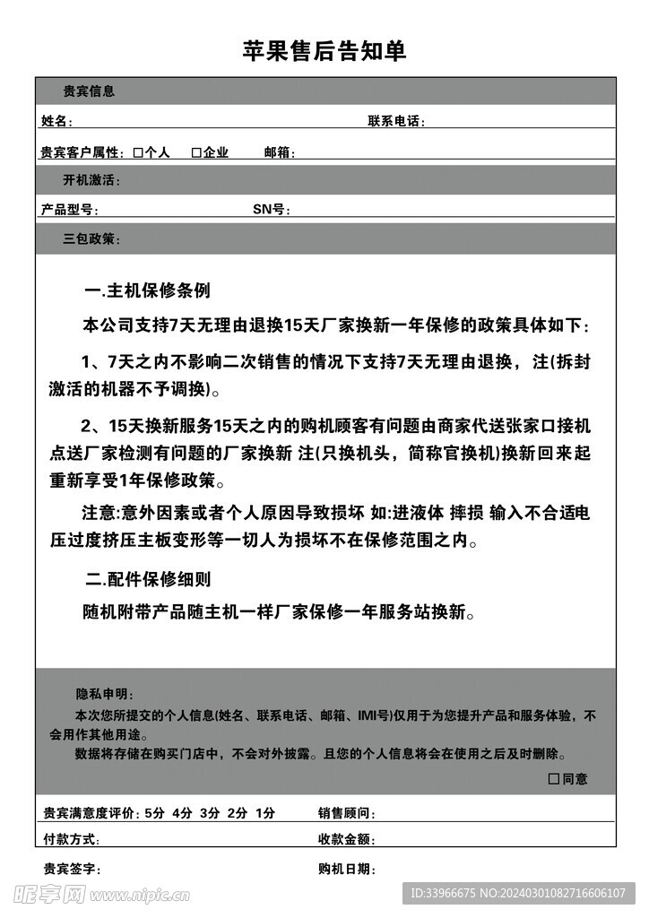 告知单
