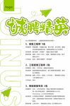 诚聘精英  招聘海报