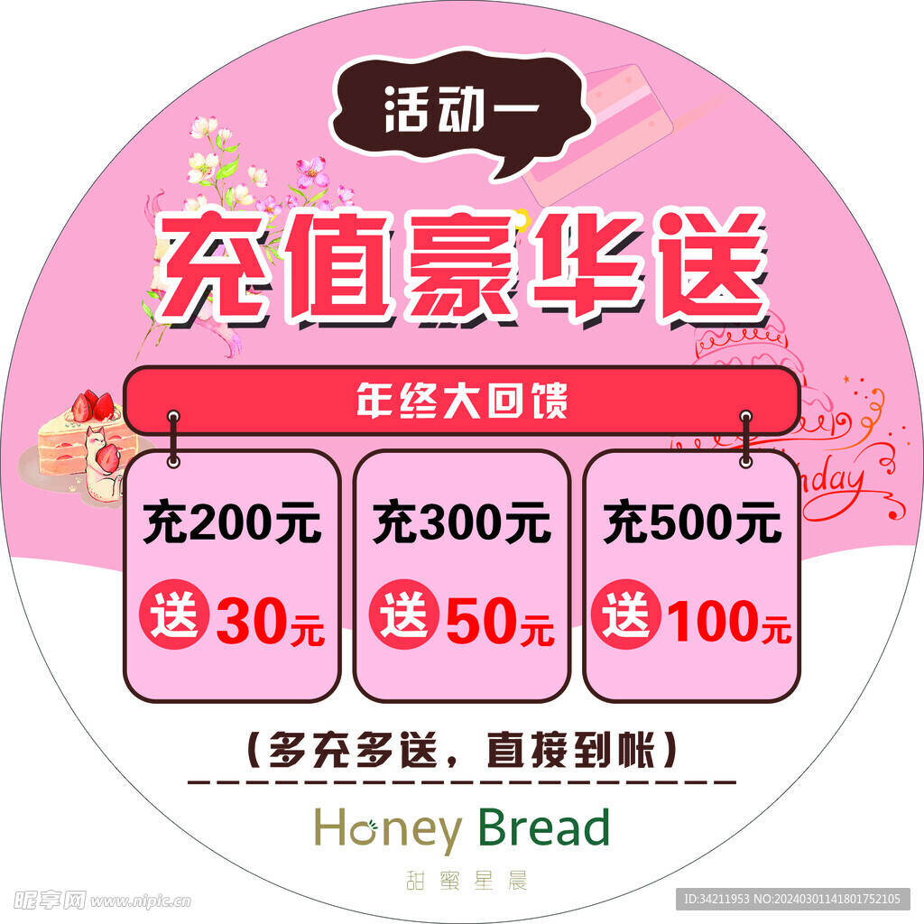 充值豪华送蛋糕店