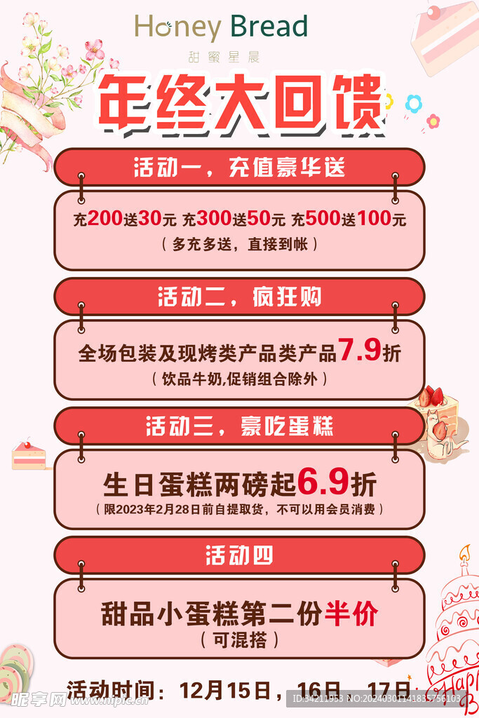 年终大回馈蛋糕店