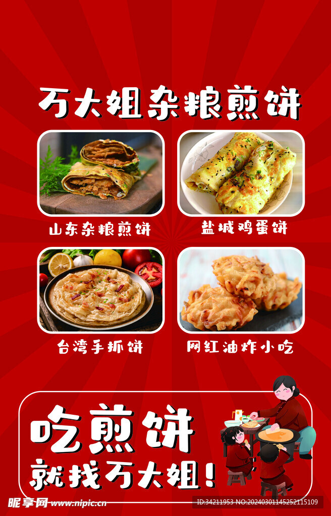 菜煎饼手抓饼