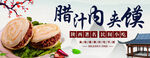 肉夹馍