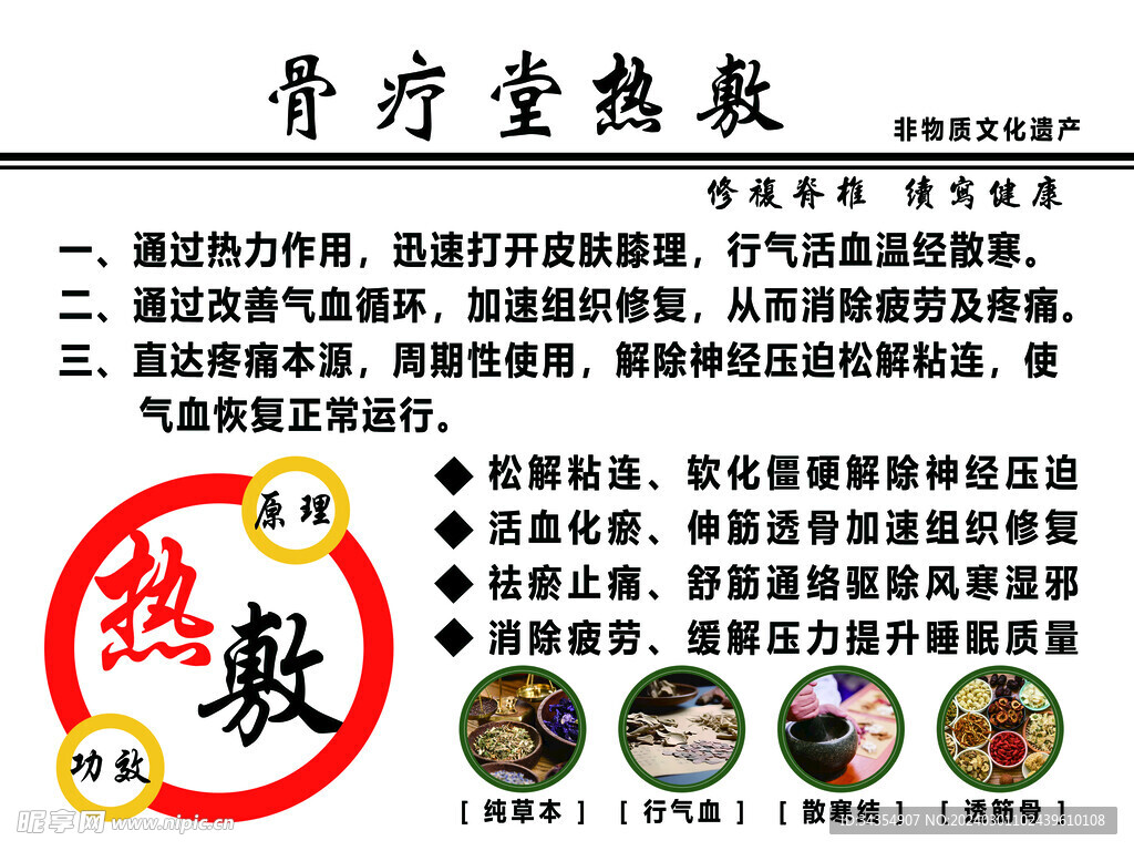 骨疗热敷