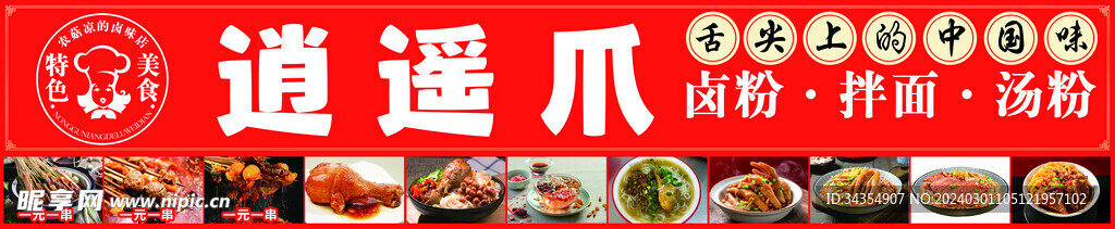 美食宣传