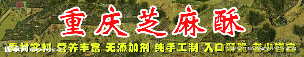 重庆芝麻酥