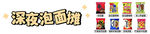 泡面摊