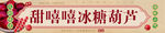 冰糖葫芦