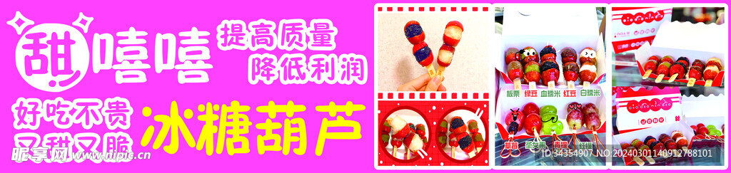 冰糖葫芦