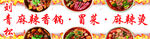 麻辣烫
