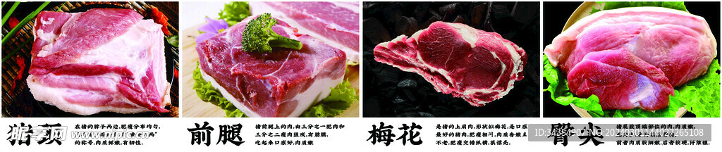 猪肉宣传