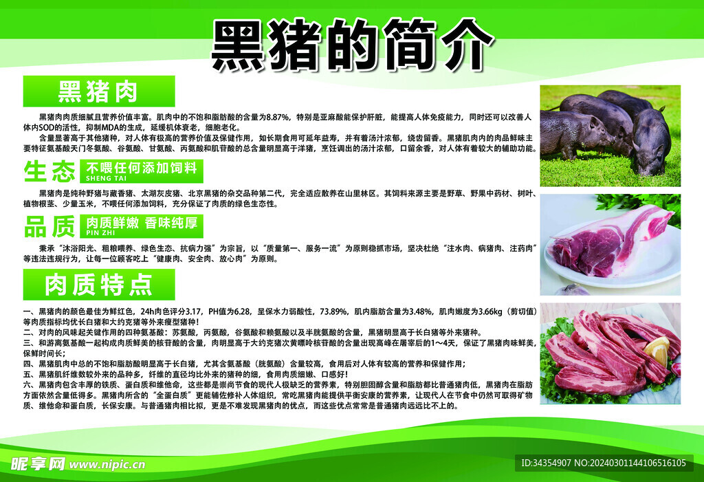 黑猪肉