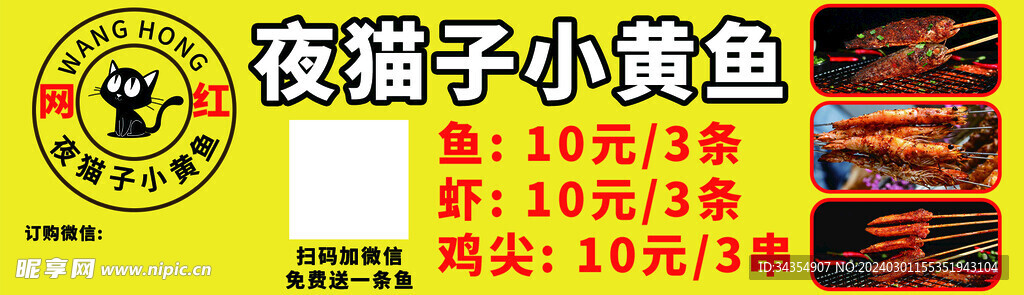 小黄鱼
