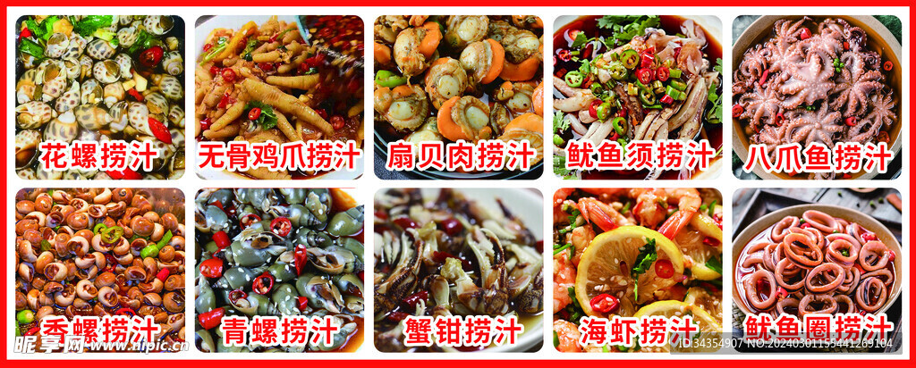海鲜宣传