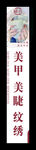 美甲纹绣