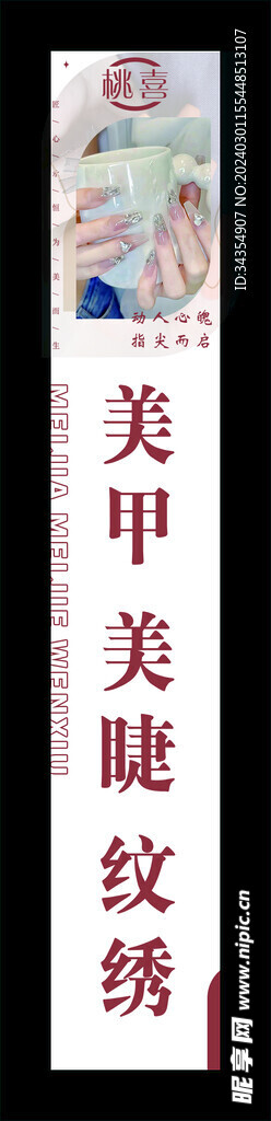 美甲纹绣