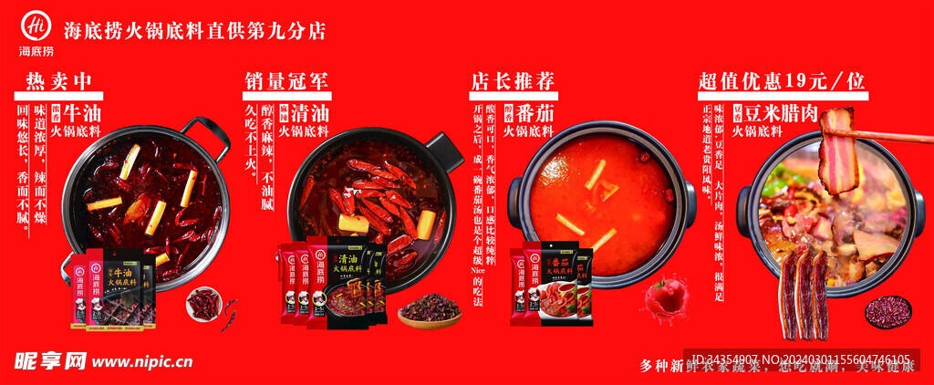 火锅底料