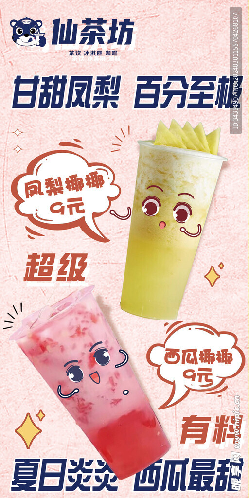 饮品