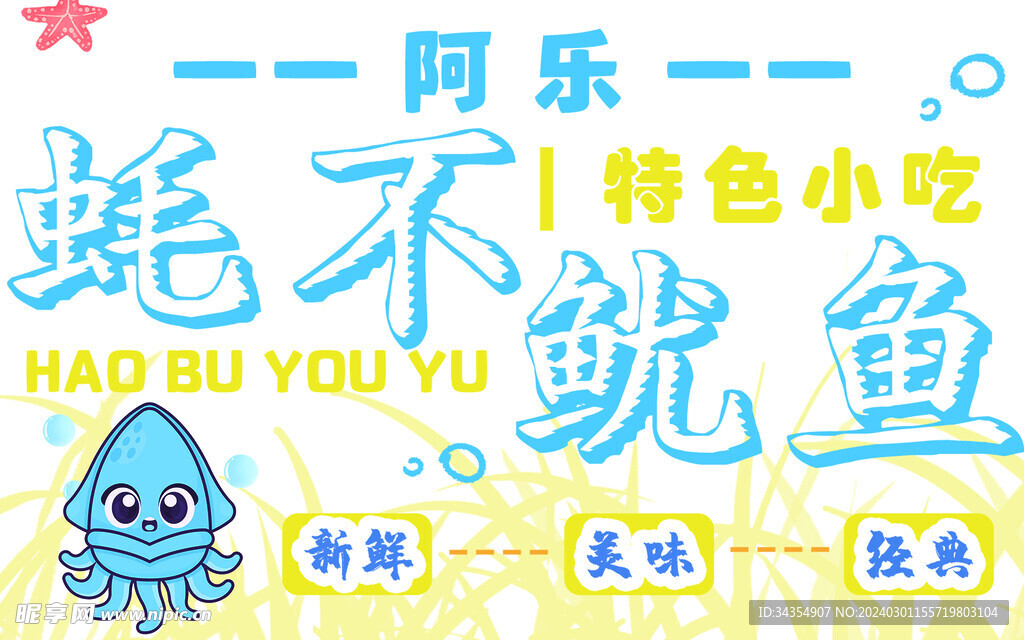 鱿鱼