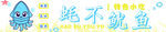 鱿鱼