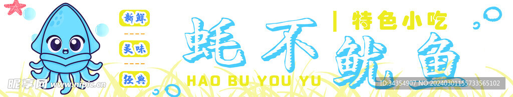鱿鱼