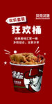 狂欢桶