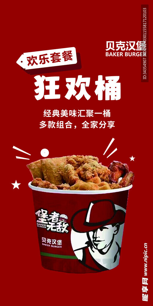 狂欢桶