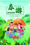 春游
