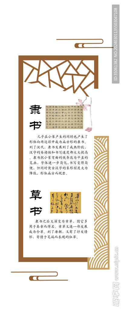 汉字演变 楷书 隶书文化墙