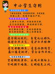 中小学生守则