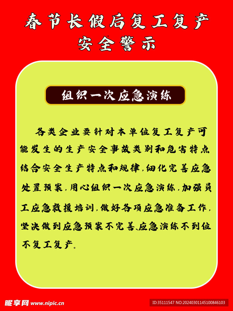 春节后长假