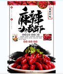 麻辣小龙虾