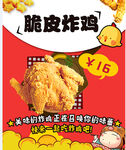 脆皮炸鸡