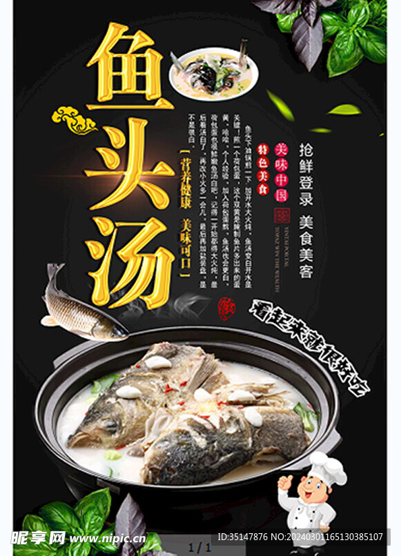 鱼头汤
